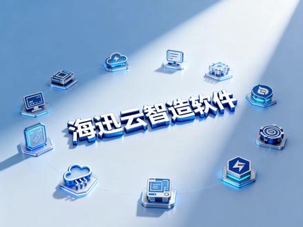 云智造斜层板添加#海迅软件