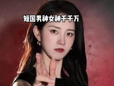 东三省在短剧界有多权威?沉思不输内娱男星,侯呈玥逆袭成治愈系白月光,郭宇欣人气榜断层第一#沉思 #郭宇欣 #侯呈玥 #影娱热点团 #内容启发搜索