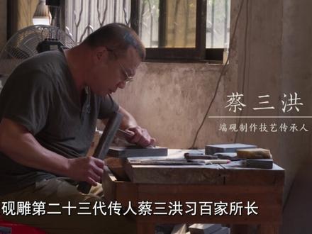 开眼了,将百米水下的石头变成宝贝 #匠人精神 #国宝 #纪录片解说 #涨知识#非遗传承 #端砚