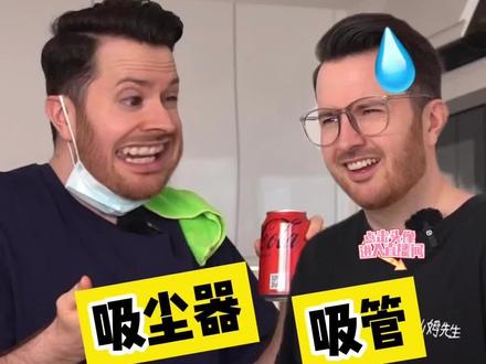 吸管、吸尘器这些“吸”不是suck!“一次性的”英语怎么说?
#英语 #口语 #英语口语 #英语学习 #学英语