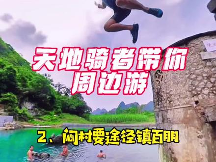 闷村导航攻略来了~#危险动作请勿模仿 #我的骑行日常 #极限运动 #旅行推荐官 #这个