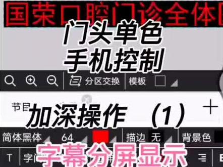 led显示屏实现字幕分屏操作