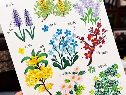 教你画不同种类的花~超简单实用!! 只要你会画一个点,就能画出不同种类的花朵.小朋友也能轻松画出各种小花!花朵与花朵之前虽然颜色和形状有所不同,但只要抓住它们的特征,多去观察真实的花.就能掌握花朵形态.不管再多变的花朵,都是由简单的一个点组合而成,枝叶或颜色的改变画出的花朵自然种类不同,快带着宝贝们学起来吧.别忘记交作业哦.#跟着抖音学画画 #画画 #零基础学画画 #画画其实很简单 #教你学画画