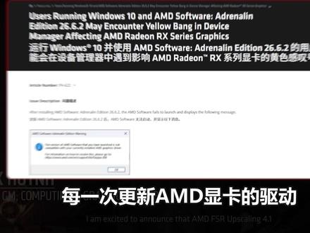 AMD最新版本驱动26.6.2和WIN10系统不兼容, 10秒教你如何快速找到26.6.3热补丁驱动!#电脑 #显卡 #电脑小技巧 #电脑知识 #AMD
