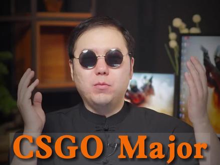 CSGO Major比赛为什么没有中国的战队?#csgo