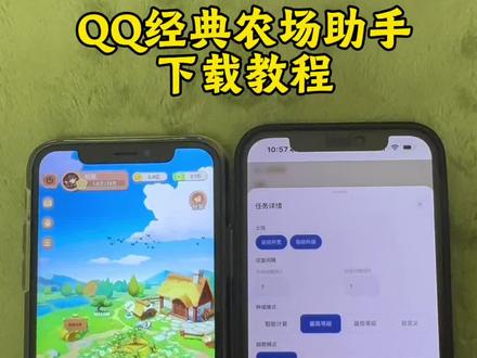 《德华来财》 QQ经典农场助手下载教程来了,QQ农场自动偷菜,#QQ农场助手 #QQ经典农场 #QQ农场 #qq农场你们的菜都收了吗 #QQ农场偷菜