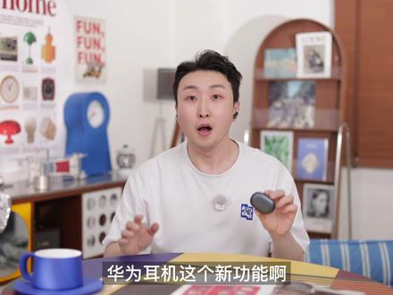 原来华为耳机还能这么用?AI 键解锁小艺豆包,苹果手机也能用