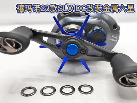 SHIMANO禧玛诺23款SLX DC水滴轮改装金属加大六星安装教程