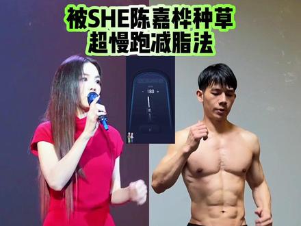 被女明星Ella陈嘉桦种草的超慢跑减酯法!适合有大肚子 大腿粗 胳膊粗 全身肉肉多不爱运动的朋友 坚持一个月,你也能轻松拥有好身材!#暴汗燃脂瘦全身 #指压板 #超慢跑 #陈嘉桦 #减脂