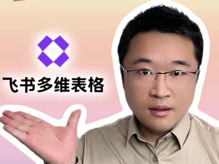 有了飞书多维表格为什么你还在手搓会议记录 #飞书多维表格 #录音转文字 #效率 #会议纪要