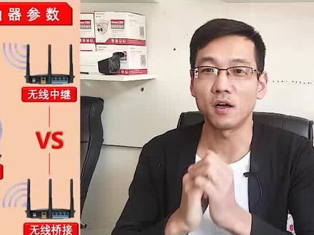 无线中继和无线桥接的参数设置#路由器 #dou是知识点 #监控
