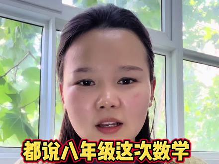 #创作灵感 #家长必读知识分享 咱二中今下午一考就结束了,从昨天到今中午的考试情况来看,这次大多数家长反馈娃回来说数学难物理难英语也不好啃☹️,我给咱把七八年级的数学呀英语物理原题都收藏了,有需要的家长可以找我要,尤其是节后要考期中试的学生家长赶紧让娃当个演练,先模拟一下,利用假期把不足的地方赶紧查漏补缺。#家长必读 #同城 #眉县