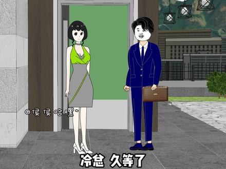 外卖小哥假扮男友见女方家长，被富二代情敌嘲讽穷酸，小哥亮出神豪身份，富二代当场下跪（上）#沙雕动画#二次元 #原创动画