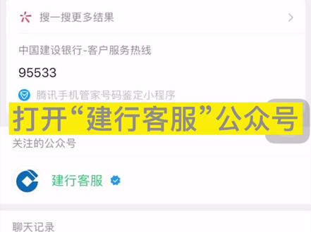 如何查询建行开户网点?#开户行查询