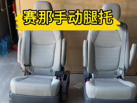 赛那升级腿托手动腿拖#赛那改装 #赛那 #丰田赛那