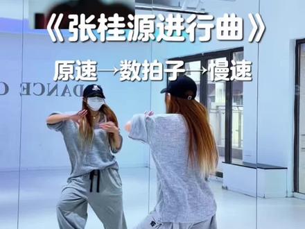 等你~等你~等你来跳 #张桂源进行曲 #tf家族 #咏春 #抖音年味舞蹈大赏 #慢速镜面分解 视频素材来自→@源味薯角