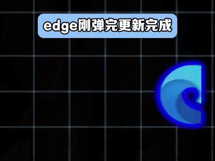 Edge更新给你强行安了个“兄弟”?占满CPU,三步连根拔掉 #电脑小白 #电脑小技巧 #电脑知识 #科普 #edge