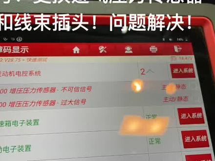 奥迪故障码P023600!