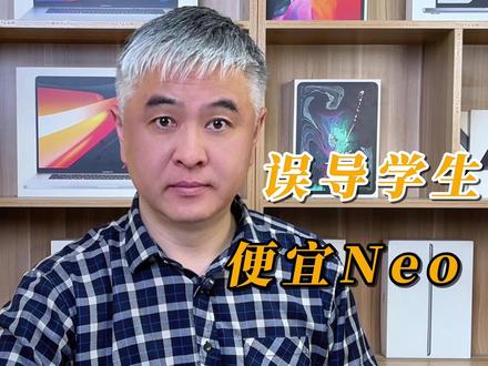 因为便宜所以MacBook Neo? #MacBookneo #苹果笔记本