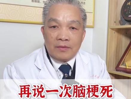再说一次脑梗死,牢记这个2块钱方 #脑梗 #中医 #涨知识 #医学科普 #抖出健康知识宝藏