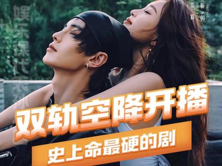 双轨:我命由我不由天#虞书欣 #双轨 #何与