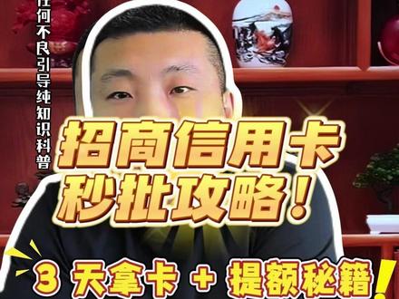 #信用卡 #卡友 #POS 秒批攻略,亲测有效!!!