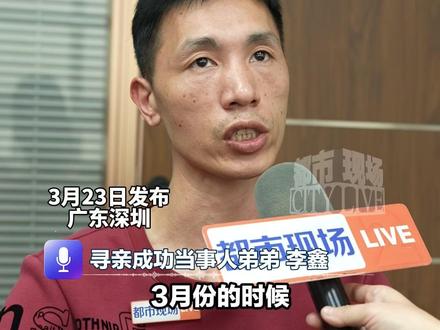 “我没有用弟弟换吃的”,11岁姐姐捡破烂时弄丢7岁李鑫, 苦寻33年终团圆,“你记得你小名鑫鑫吗”, 江西警官这条微信 揭开尘封33年的姐弟情#姐姐苦寻李鑫33年终团聚 #李鑫寻亲 #李鑫 #缘梦公益寻人工作站 @姐寻弟李鑫〈寻亲成功)找爸爸李望生