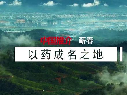 蕲春在哪里?县委书记为你娓娓道来,不一样的蕲春! #抖出你的家乡 @我要上热门