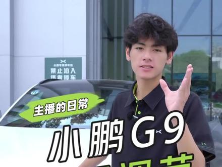 小鹏G9悬架调节#你好小p #厉害了我的车 #小鹏g9