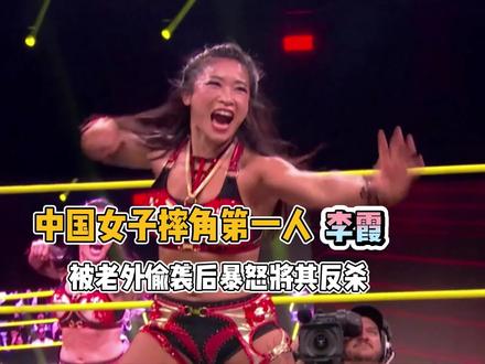 中国女子摔角第一人李霞,在遭到老外偷袭之后,暴怒大招将其反杀 #李霞 #中国女子摔角第一人 #教老外做人 #中国力量