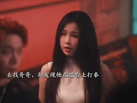 久别重逢的哥哥居然在擂台上打拳赛#虞书欣#双轨#何与