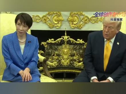特朗普即将访华,日本舆论怎么敢?有点不是滋味?!|抖音独家 #全球创作者计划 #零基础看懂全球
