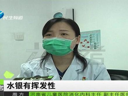 河南郑州:孩子误食水银怎么办?医生:别惊慌,一般不会发生急性中毒#河南dou知道 #孩子 #水银温度计
