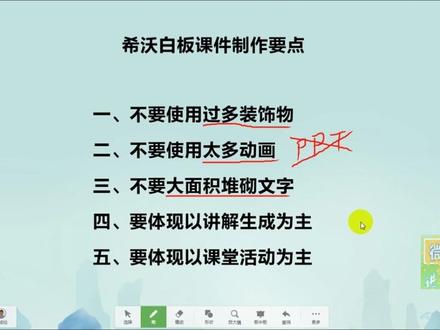 教师们想掌握希沃白板操作?跟着我做一个实例,各种操作都学到。