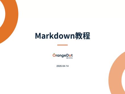 001-Markdown简介 从入门到高阶 45分钟完全掌握 #AI智能体 #markdown #软件开发