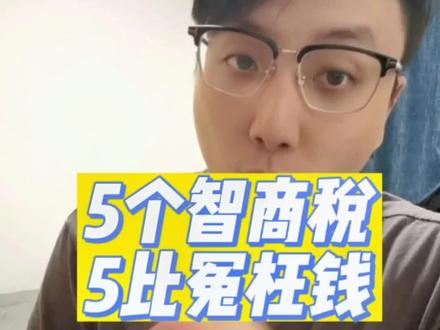 我又出来得罪人了...求保护#知识分享 #日常唠嗑 #就想说点大实话 #避坑指南