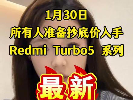 ¥L53jc4KhdMdnBiqT¥ CA1507 所有人准备抄底价入手Redmi Turbo5系列最新攻略领取入口!!#redmi #redmiTurbo5max #红米Turbo5max #国补领取入口 #年货节消费券
