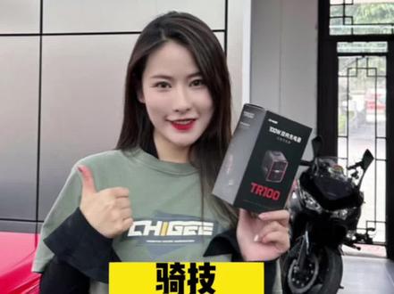 #CHIGEE骑技 #TR100 #摩托车双向充电器 #CHIGEE 👍👍👍买它!
