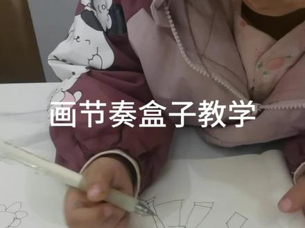 今天画节奏盒子#节奏盒子 #节奏盒子画画