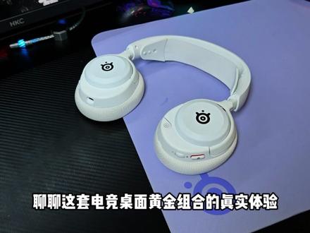 硬核实力 赛睿寒冰NOVA5与QCK的搭配 #赛睿寒冰 #赛睿 #寒冰Nova5无线 #GGSonar #游戏耳机