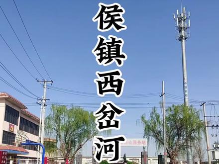 西岔河,二七集,庙前竖着状元旗,寿光市侯镇西岔河位于镇境东北部,辛沙路两侧,弥河下游,西南距镇政府驻地4公里。据《宋氏族谱》记载,宋氏始祖原籍寿光上口镇回河口,元朝监察御史宋彦之孙宋邦德,因家遭诛族灭门之祸,于元朝末年,潜逃至弥河下游,滨海地广人稀之处立村,因弥河下游多岔,该村位于弥河西岔,故名西岔河村。据《栾氏族谱》记载, 洪武年间栾氏族人奉旨迁民,先是迁到了烟台黄县大疃镇,后栾氏五世先祖栾文只由黄县迁往了寒亭的华疃村。大约在明朝末年,栾氏七世祖(失讳)为了生计来到寿光东北,看到此处适于耕种, 遂立村栾家庄子,现隶属于西岔河一村。现有1200余户,近4000 人,皆汉族。有宋、栾、魏、高、张、李、国、赵、钟、周、任、耿、殷、刘、于、 杨等。聚落呈矩形。耕地4710亩,土壤类型分为潮土、盐土。主产小麦、玉米、 大豆、高梁、谷子、棉花等多种农作物。 地下卤水资源丰富,是寿光市原盐及盐化工基地。1962年为便于行政析为西岔河一、二两个行政村。 “西岔河,二七集,庙前竖着状元旗”。旗杆是清末武状元宋占魁在清光绪二十二年来西岔河祭祖时所竖,寿光立状元旗杆的只有西岔河一个村。#航拍最美家乡 #最美乡村风景 #抖出你的家乡 #乡愁记忆