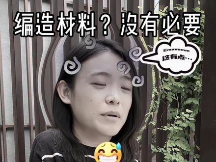 为了沾“红利”而编造材料,一旦被发现后果很严重#留学 #留学申请 #出国留学