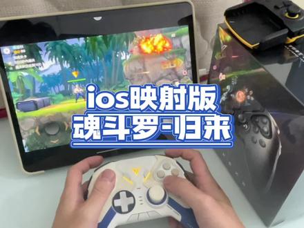 魂斗罗归来ios高版本手柄一键连招宏连招#魂斗罗 #魂斗罗归来 #飞智