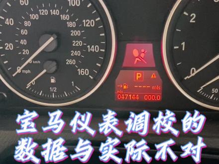 #汽车钥匙培训 宝马仪表调校后仪表显示的结果与实际调校的不对需要怎么处理、只需要观察仪表上显示的是英里还是公里、如果是英里只需要在中控系统里设置成公里就搞定#汽车钥匙匹配维修