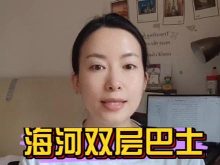 跟着地铁去旅行|第17集,看海河夜景,一定要做双层巴士,攻略给你们~#旅行推荐官 #记录真实生活 #旅行攻略扶持计划 #vlog日常 #随拍记录生活