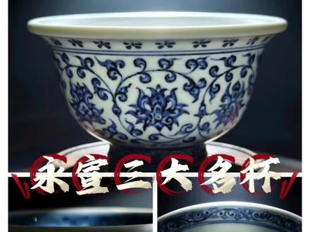 青花压手纳云涛,宝相含春落雪涛。
忽觉掌心温釉处,百年风雨过杯梢。
#青花瓷 #器物之美 #永宣青花 #喝茶