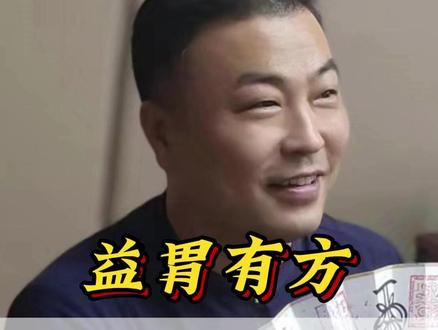 胃之根本"一体两翼"来关乎! #中医健康 #学了中医才知道 #升阳益胃汤 #邹勇伤寒论