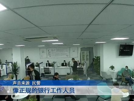 金融贷款骗局,通常发生在看起高大上的办公场所,说的天花乱坠。要分辨很简单:先交钱的都是骗子 #贷款#骗局#新闻
