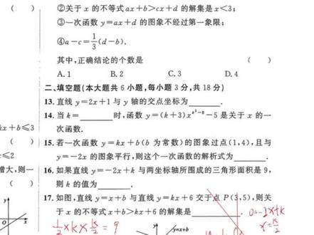 八年级下数学一飞冲天难题串讲一次函数 八年级下数学一飞冲天难题串讲一次函数天津#八年级下数学 #八年级数学 #天津数学大柚老师