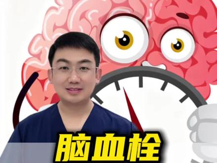为什么脑梗总在半夜找上门❓ 揭秘夜间高发的真相#脑梗 #脑血栓 #溶栓 #医学科普 #抖出健康知识宝藏 @抖音医疗健康小助手